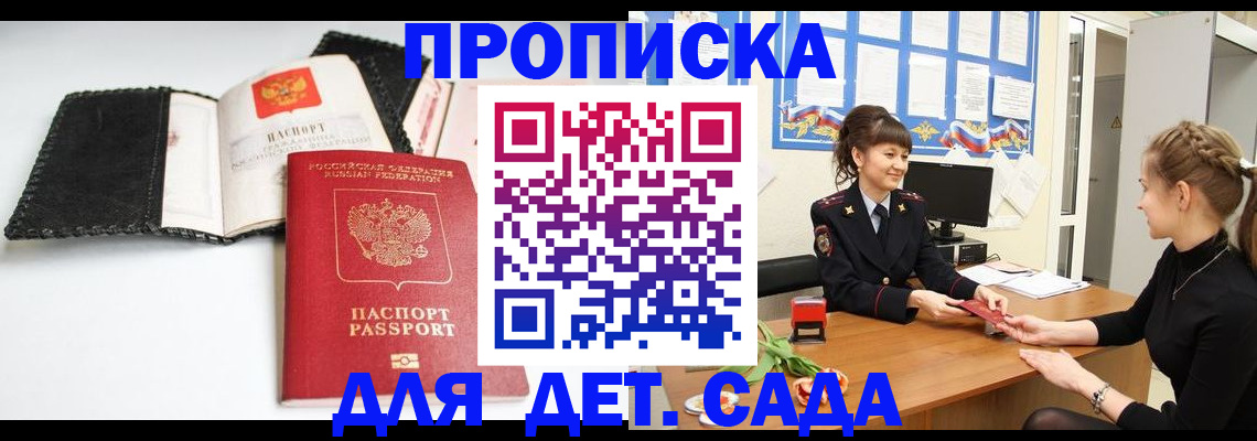 прописка для работы в Алатыре